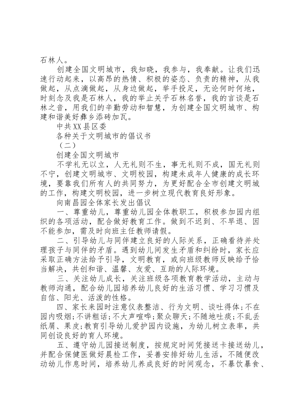 各种关于文明城市的倡议书范文_第2页