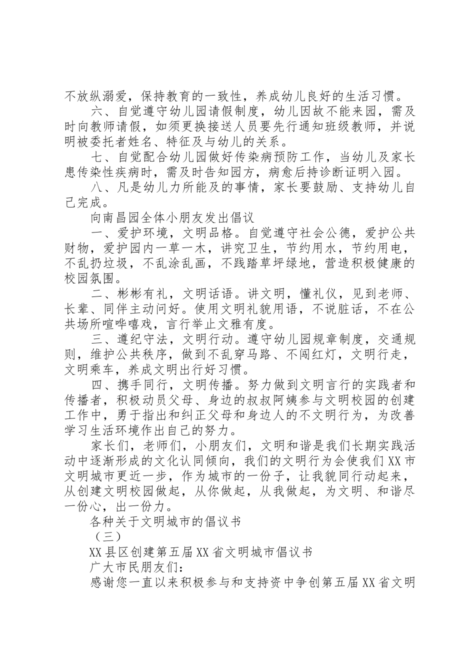 各种关于文明城市的倡议书范文_第3页