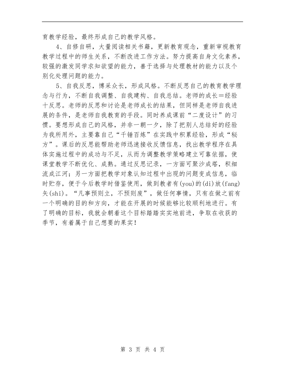 教师个人发展年度计划范例_第3页