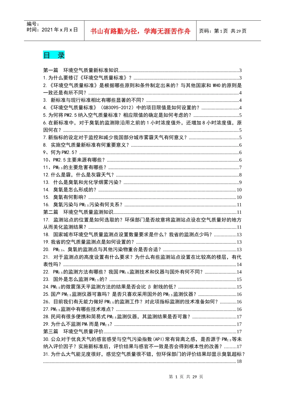 环境空气质量新标准宣传材料(环境空气质量科普)_第1页