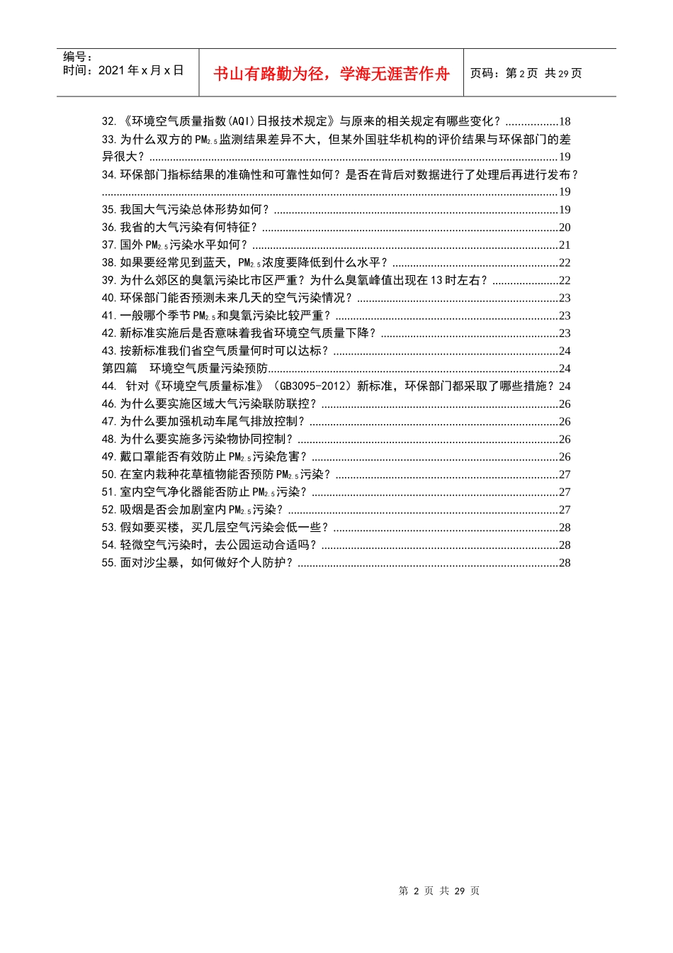 环境空气质量新标准宣传材料(环境空气质量科普)_第2页