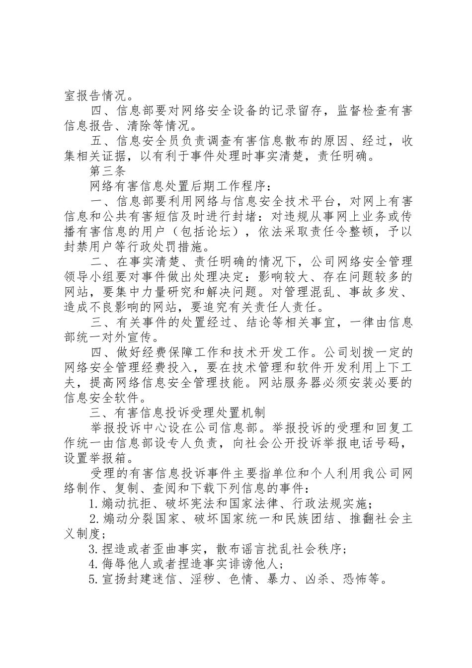 信息安全管理规章制度_1 _第2页