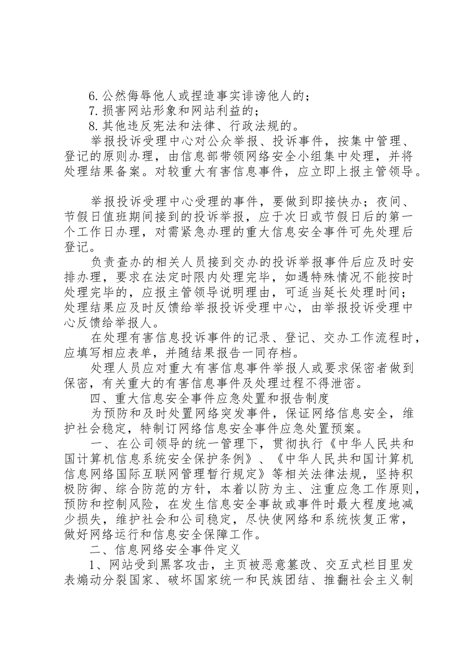 信息安全管理规章制度_1 _第3页