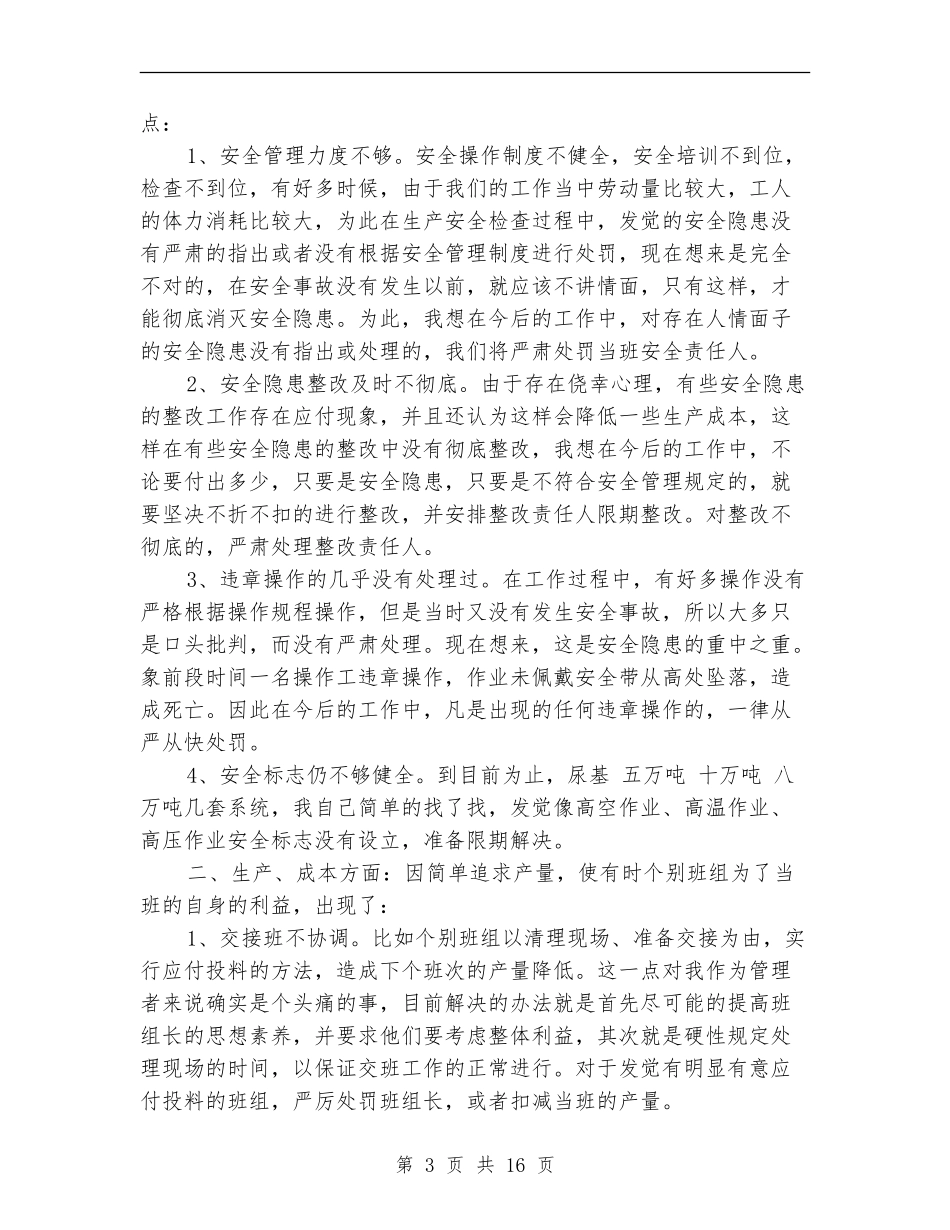 生产班组工作总结范文3篇_第3页