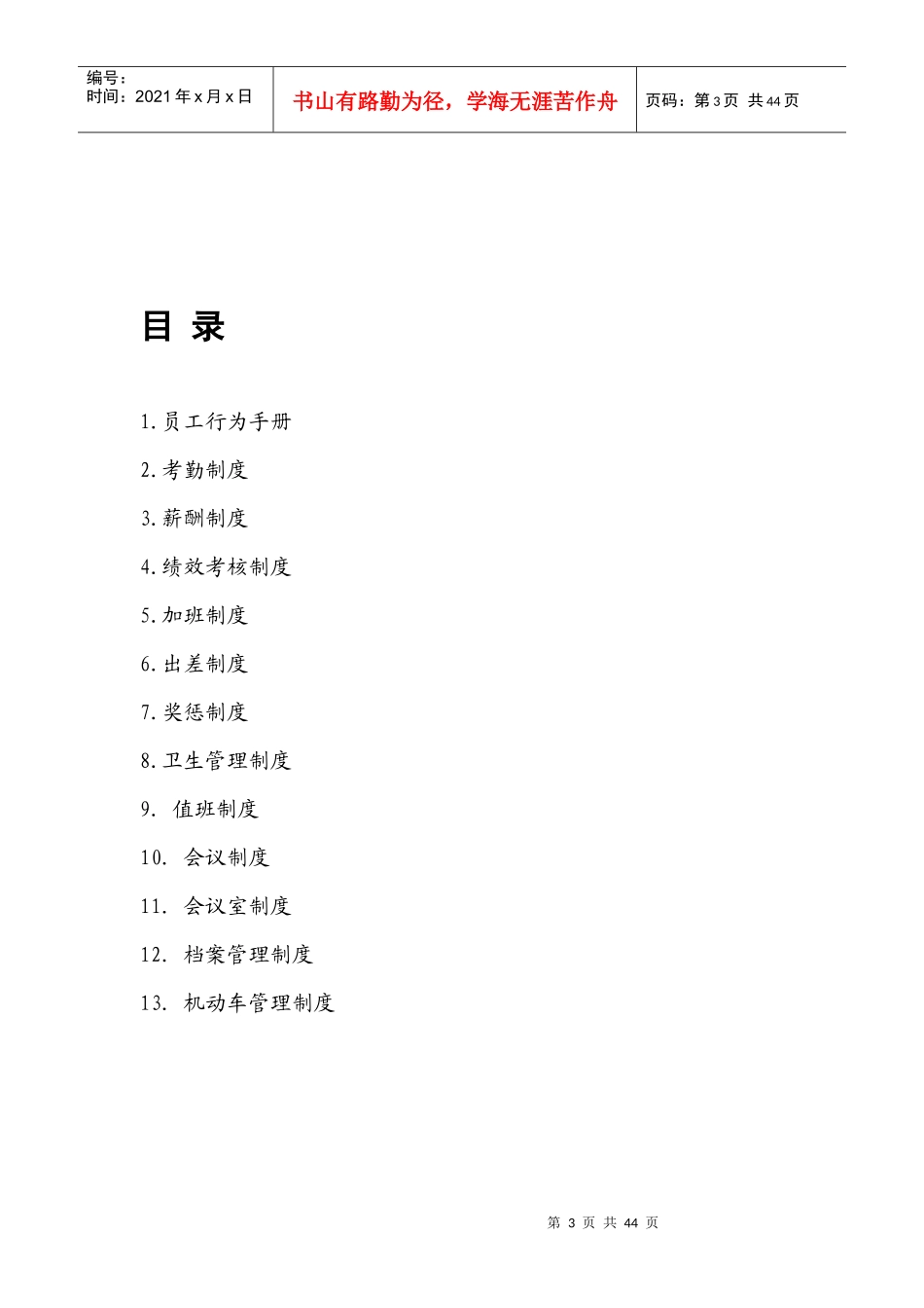 新能源员工手册_第3页