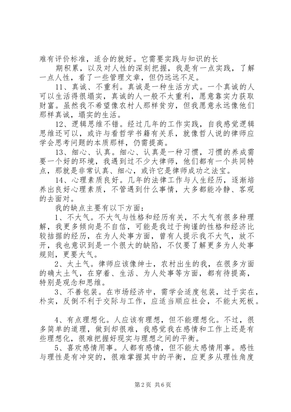 工作中优缺点总结_第2页