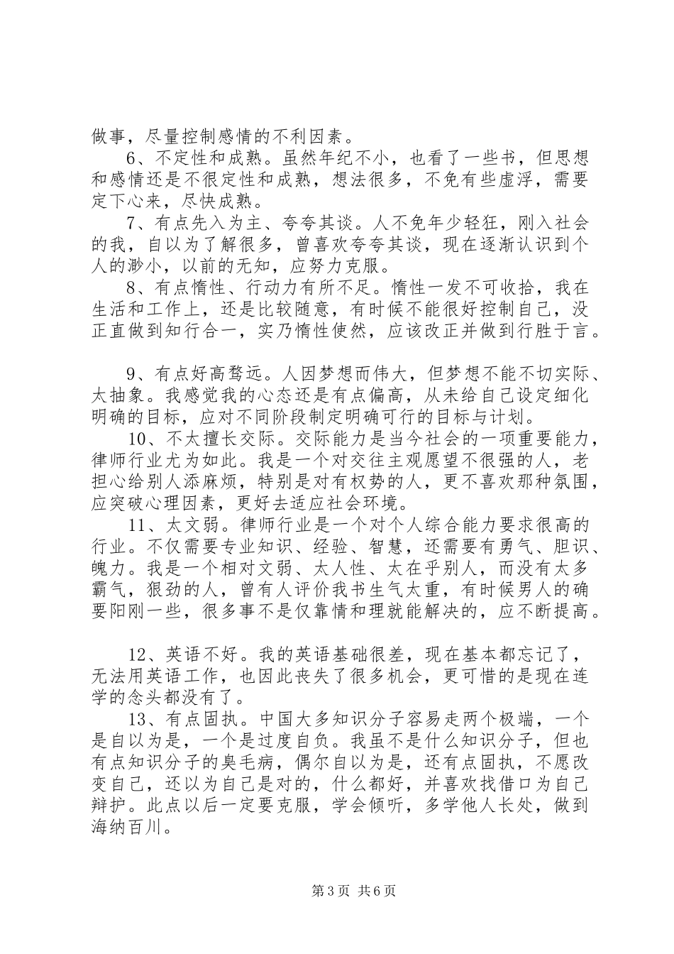 工作中优缺点总结_第3页