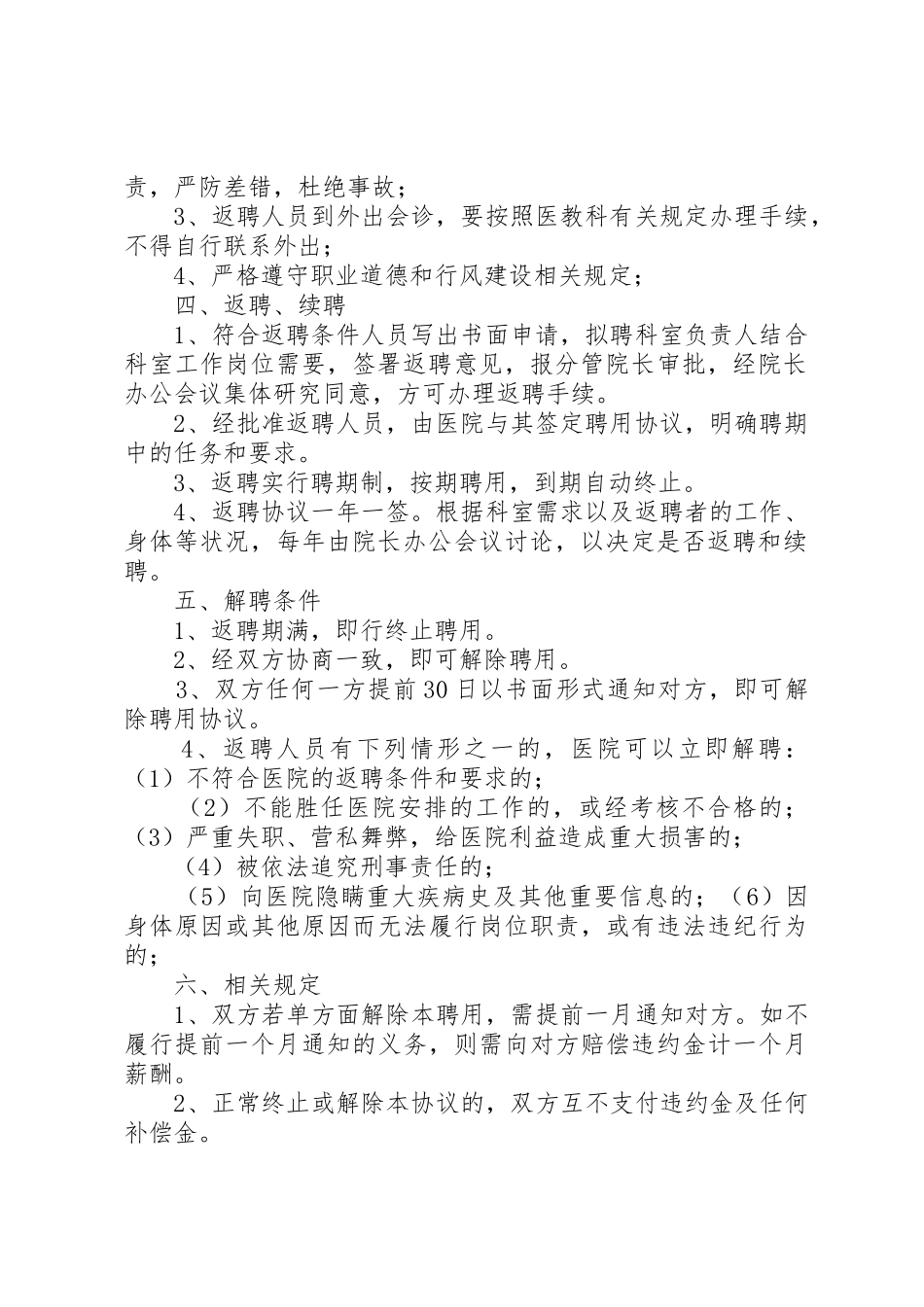 工作人员退休谈话规章制度 _第2页