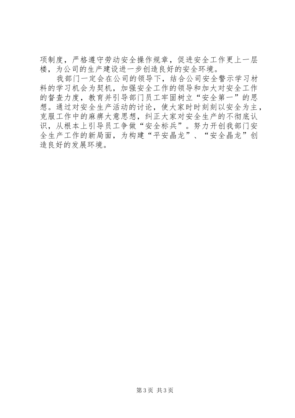 安全警示教育活动个人学习总结总结_第3页