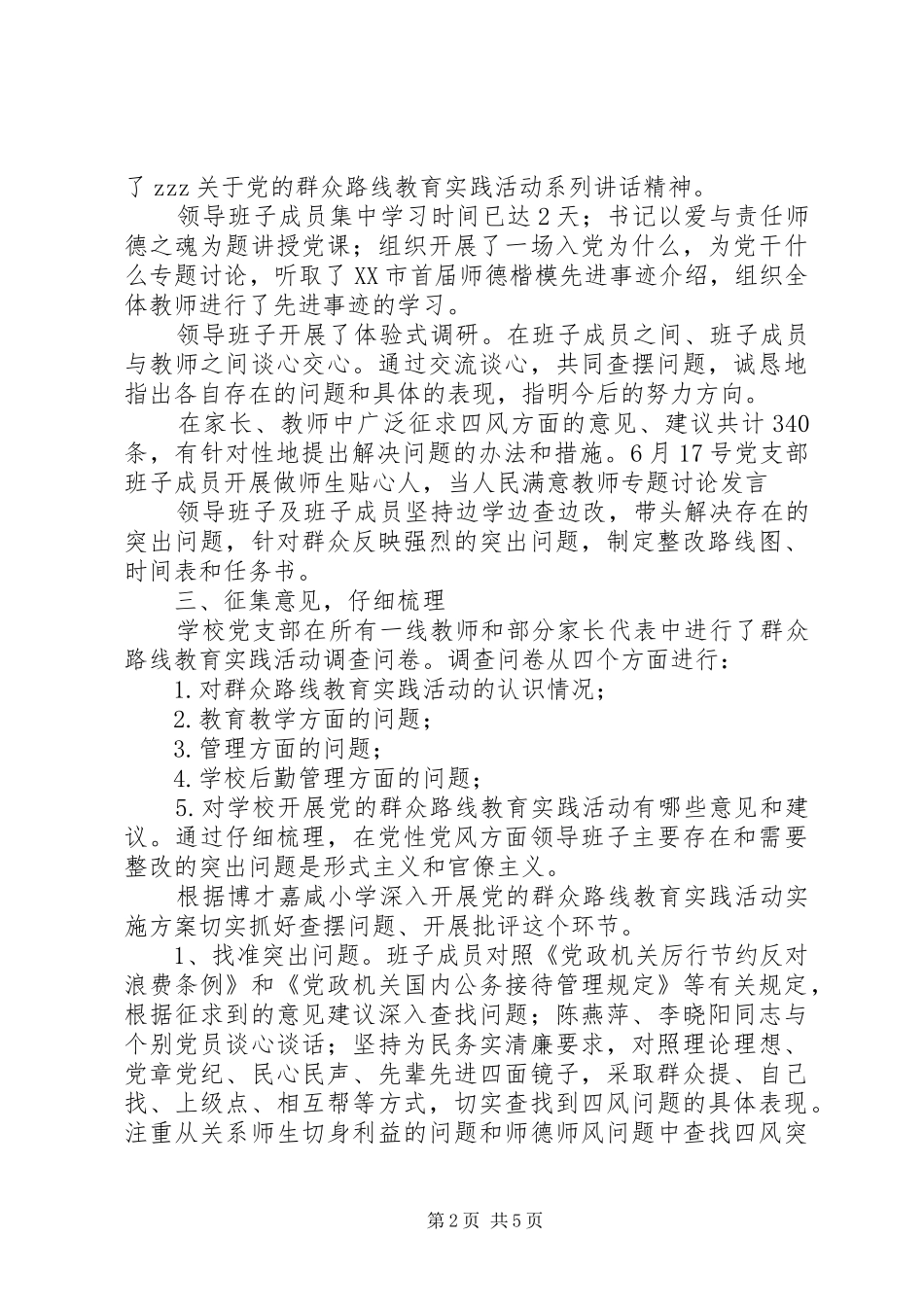 嘉咸小学党的群众路线教育实践活动工作总结_第2页