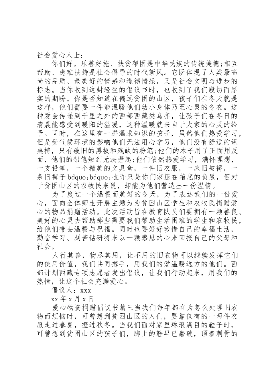 爱心物资捐赠倡议书_第2页