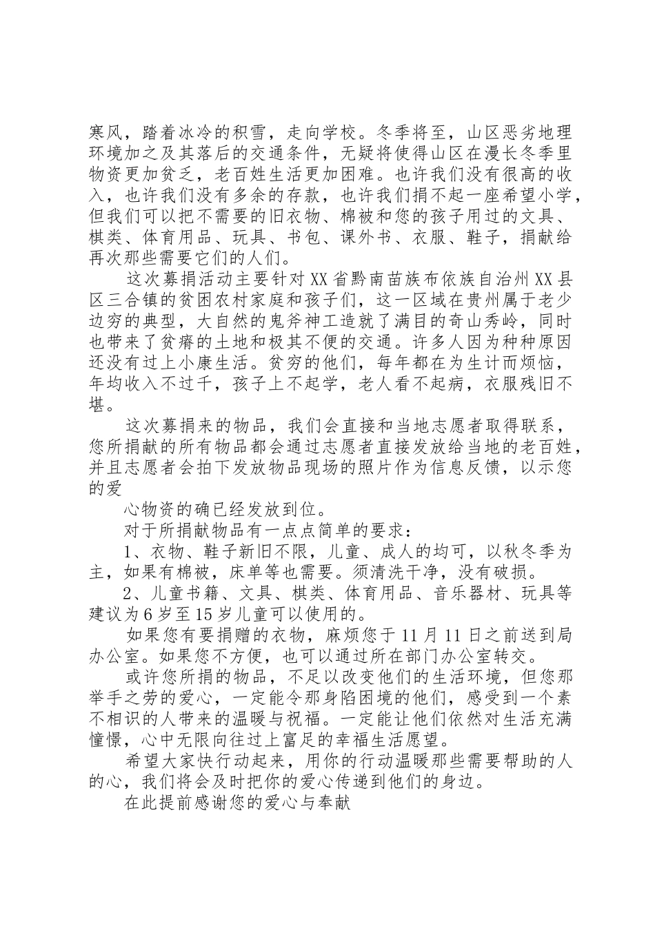 爱心物资捐赠倡议书_第3页