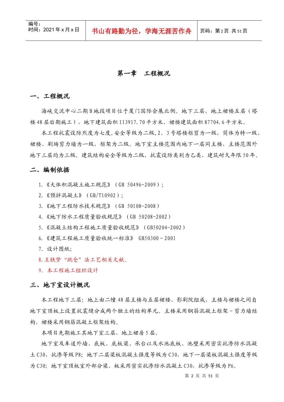 跳仓法施工方案培训资料_第2页