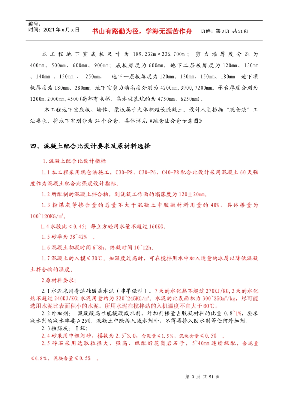 跳仓法施工方案培训资料_第3页