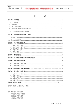 跳仓法施工方案培训资料