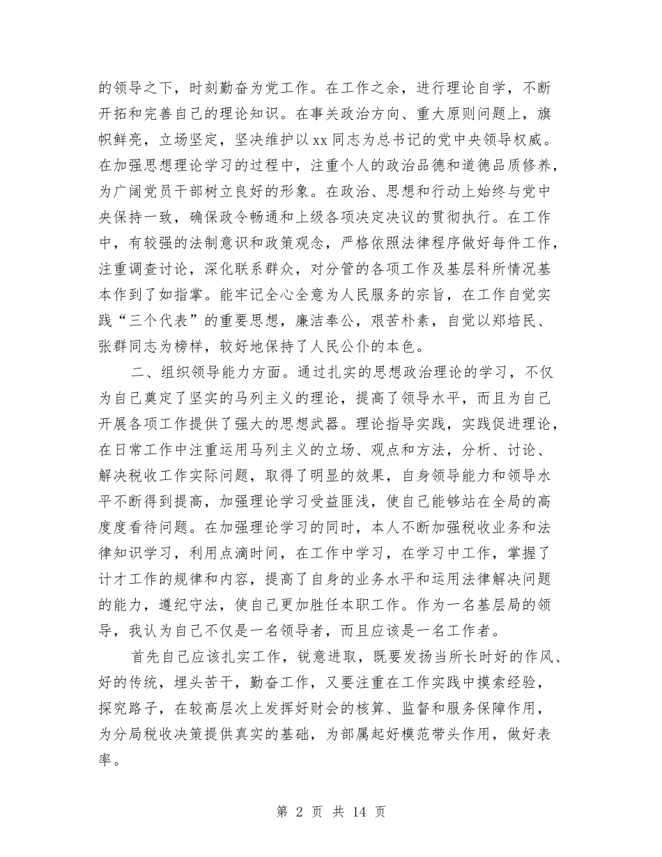 2024年税务局财务出纳工作总结与2024年税务工作总结汇编_第2页