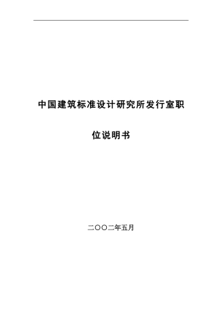 职务说明书(标准所)