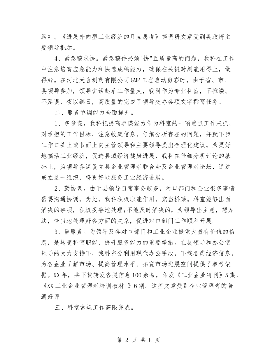 2024年11月政府办公室年终工作总结与2024年11月政府办公室年终工作总结范文汇编_第2页