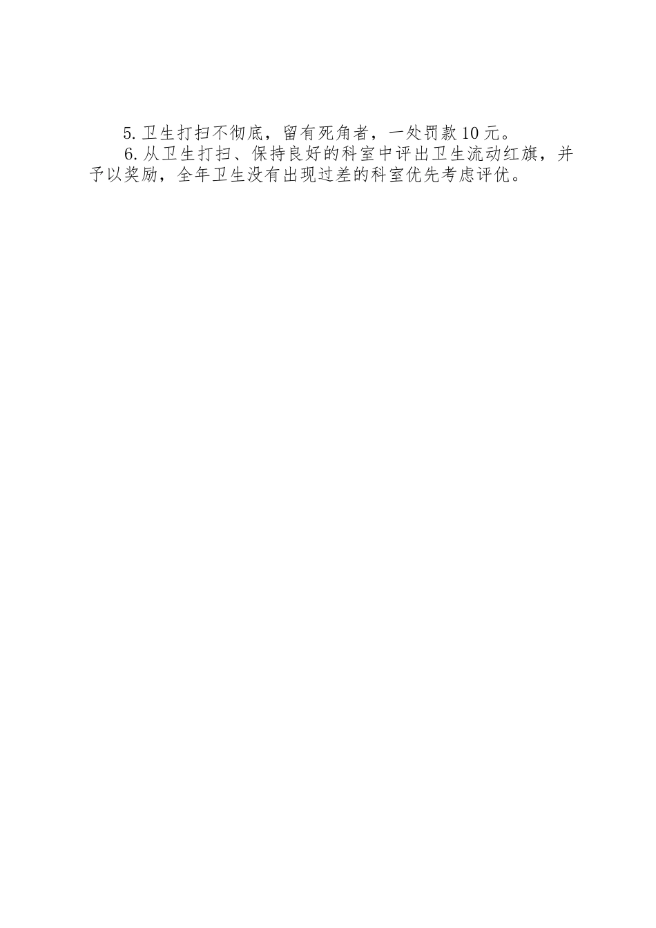 卫生计生中心管理规章制度_第2页