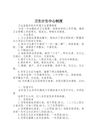 卫生计生中心管理规章制度