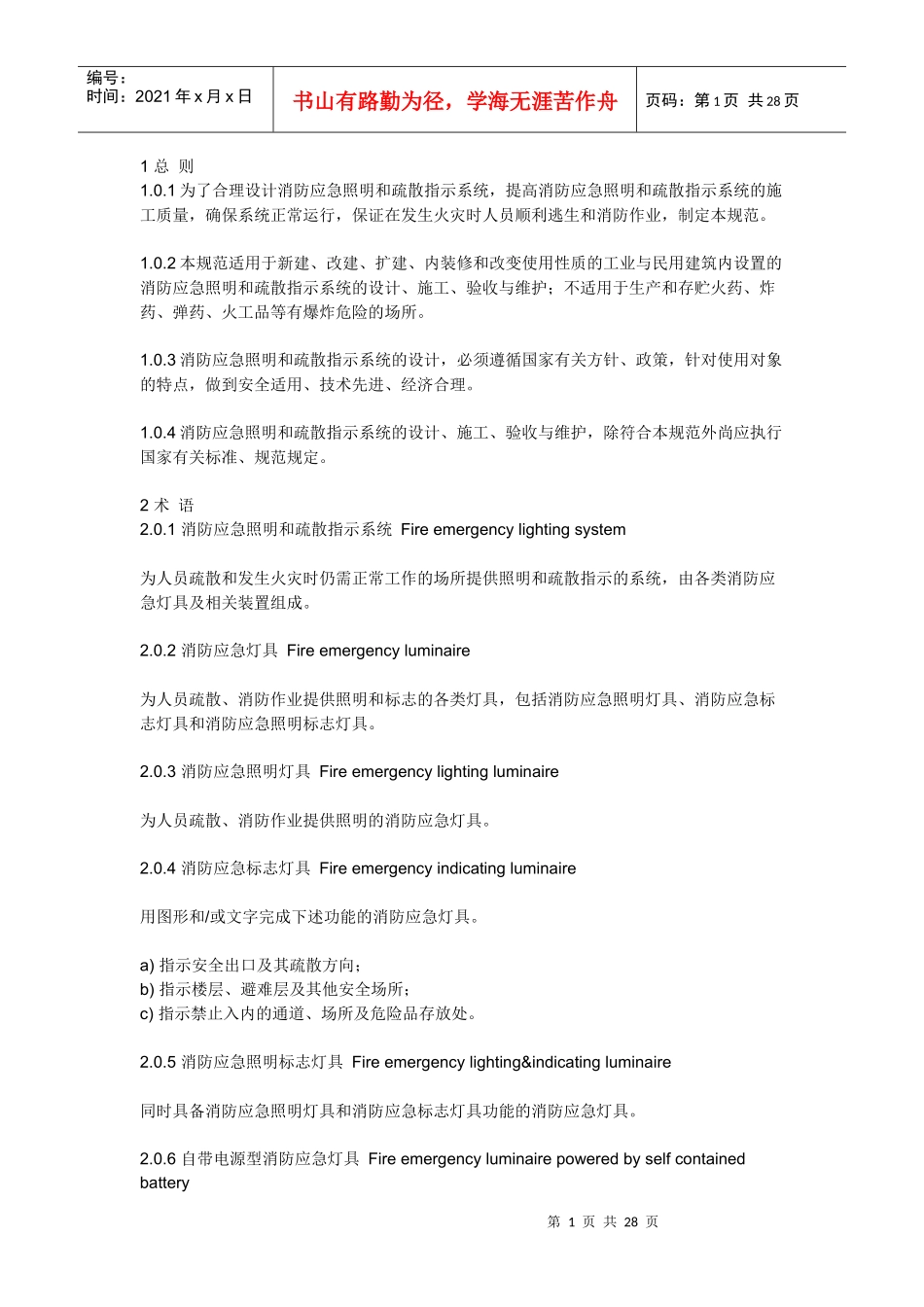 消防应急照明和疏散指示系统_第1页