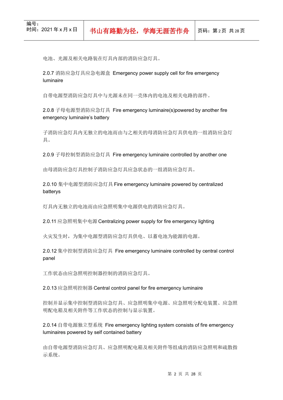 消防应急照明和疏散指示系统_第2页