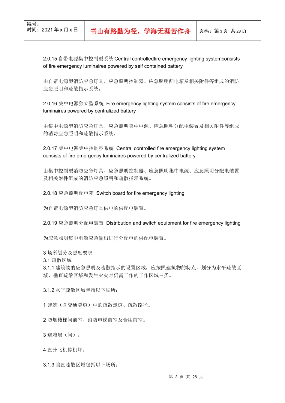 消防应急照明和疏散指示系统_第3页