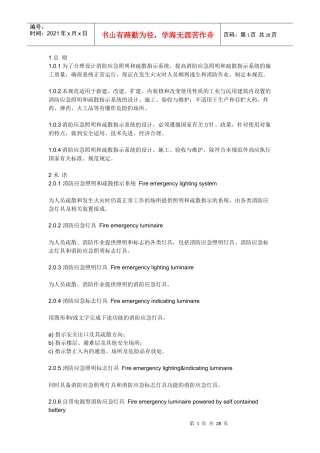 消防应急照明和疏散指示系统