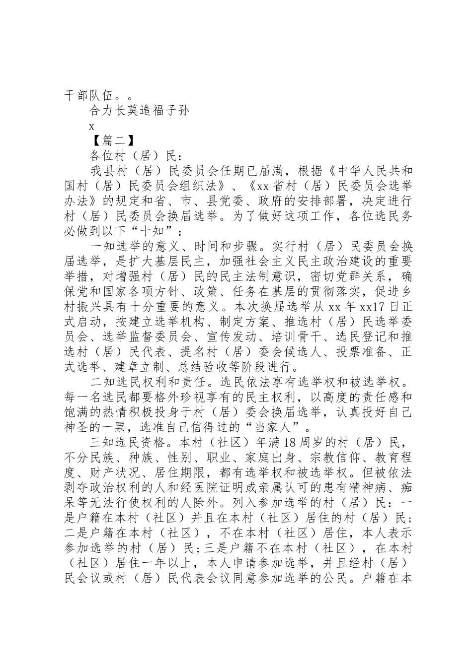 村委会选举倡议书范文五篇_1_第2页