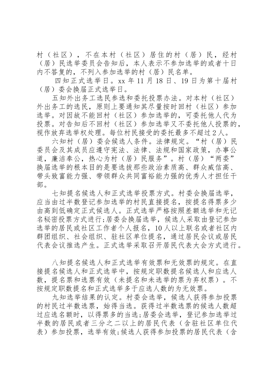 村委会选举倡议书范文五篇_1_第3页