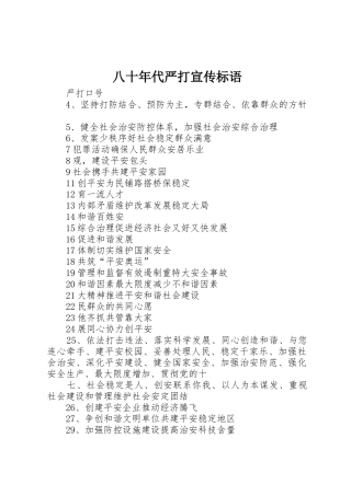 八十年代严打宣传标语大全
