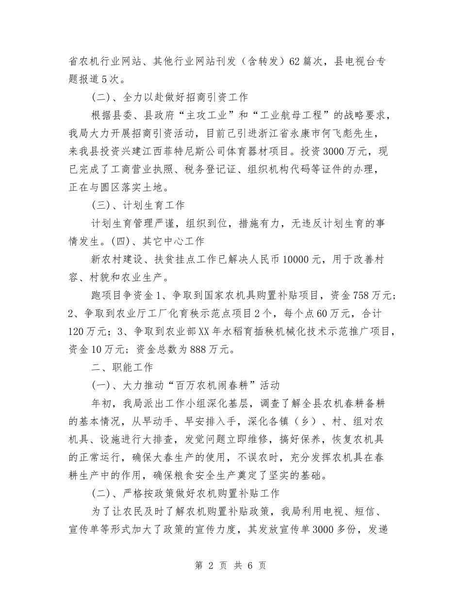 2024年农机局工作总结和2024年工作计划范文与2024年农机局工作计划汇编_第2页