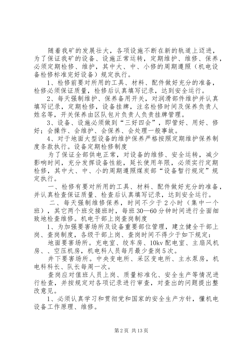 建立健全规章规章制度的意义_第2页