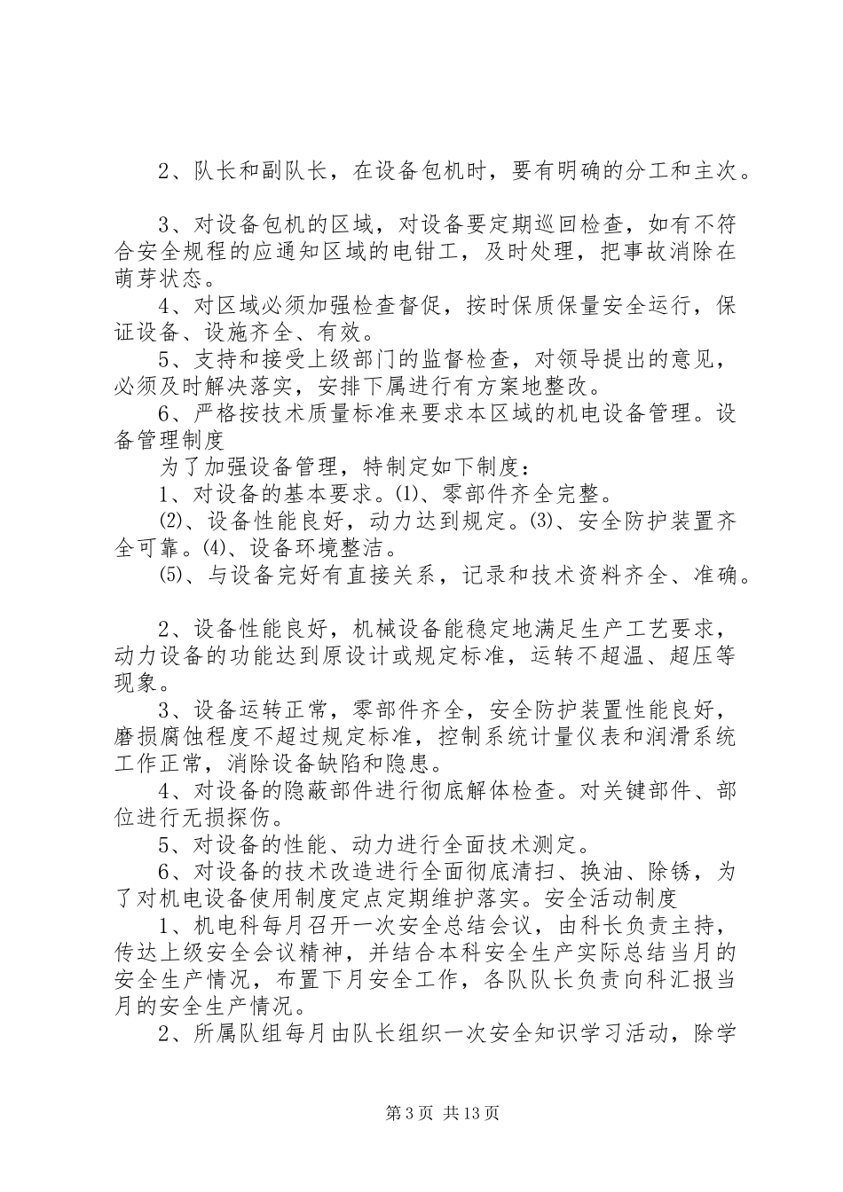 建立健全规章规章制度的意义_第3页