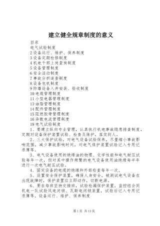 建立健全规章规章制度的意义