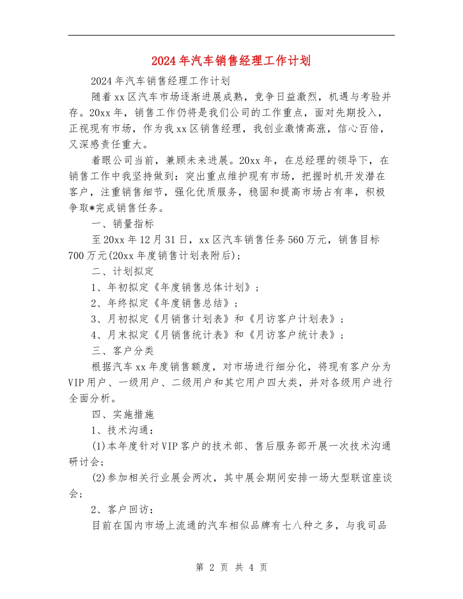 2024年汽车销售经理工作计划_第2页