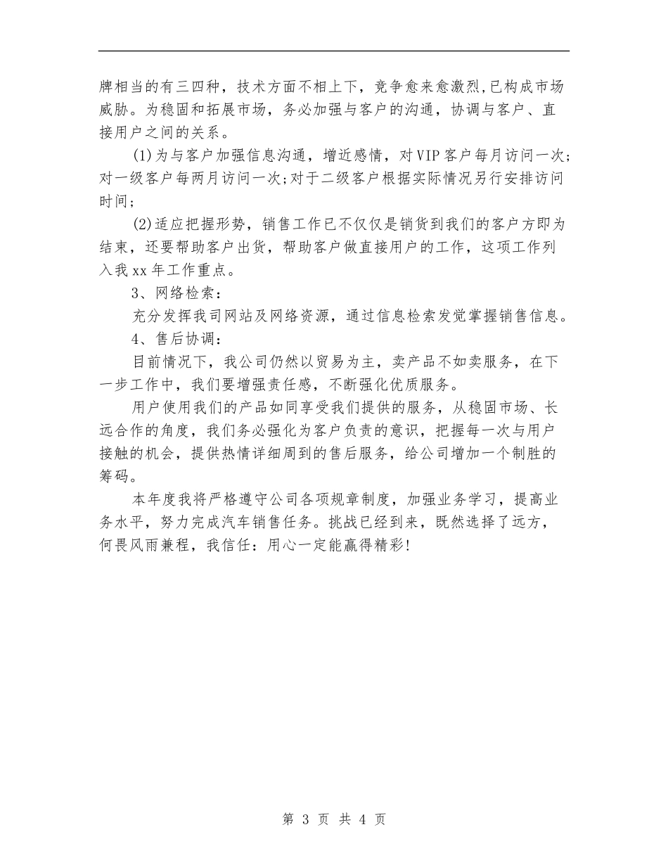 2024年汽车销售经理工作计划_第3页