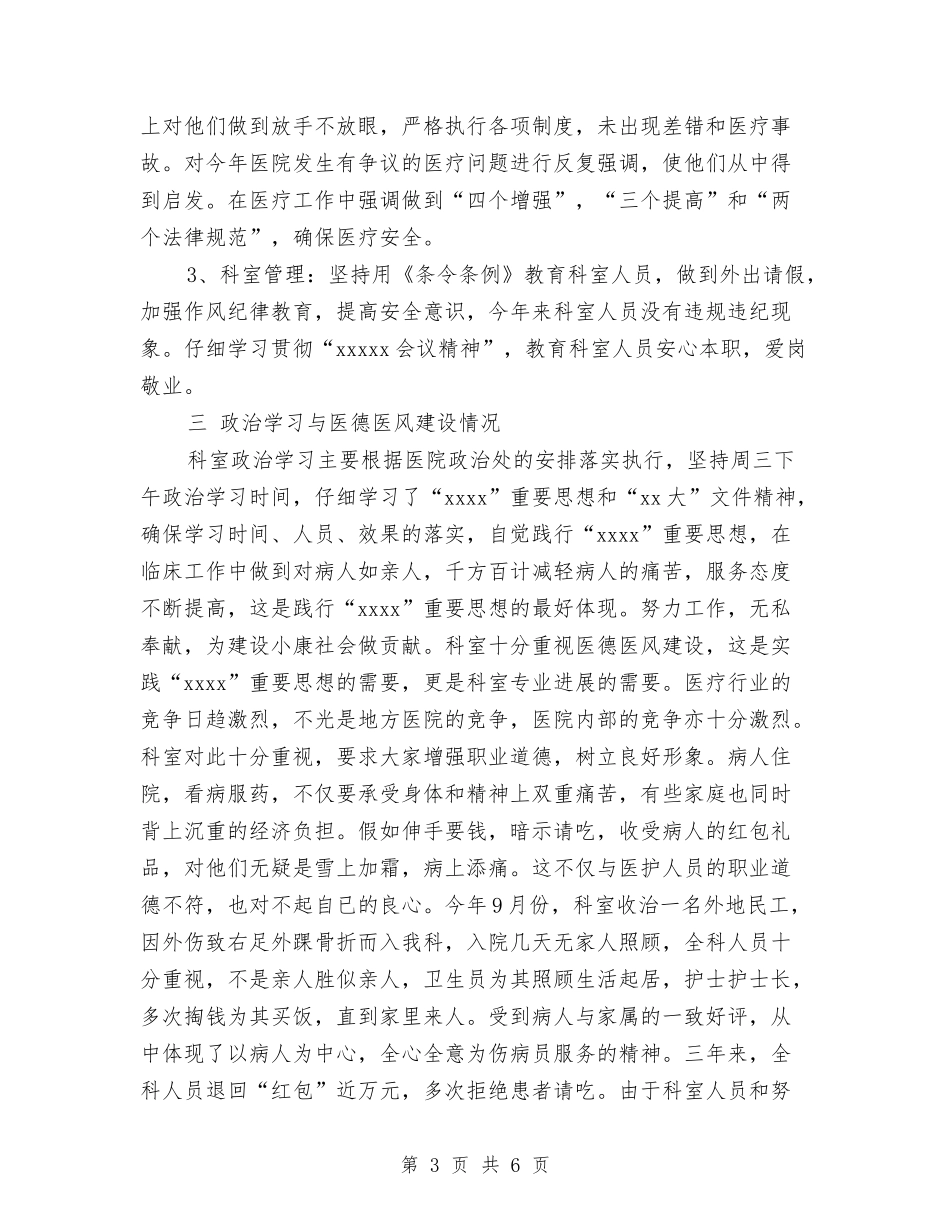 2024骨科医生年终总结范文与2024骨科护士个人年终总结汇编_第3页