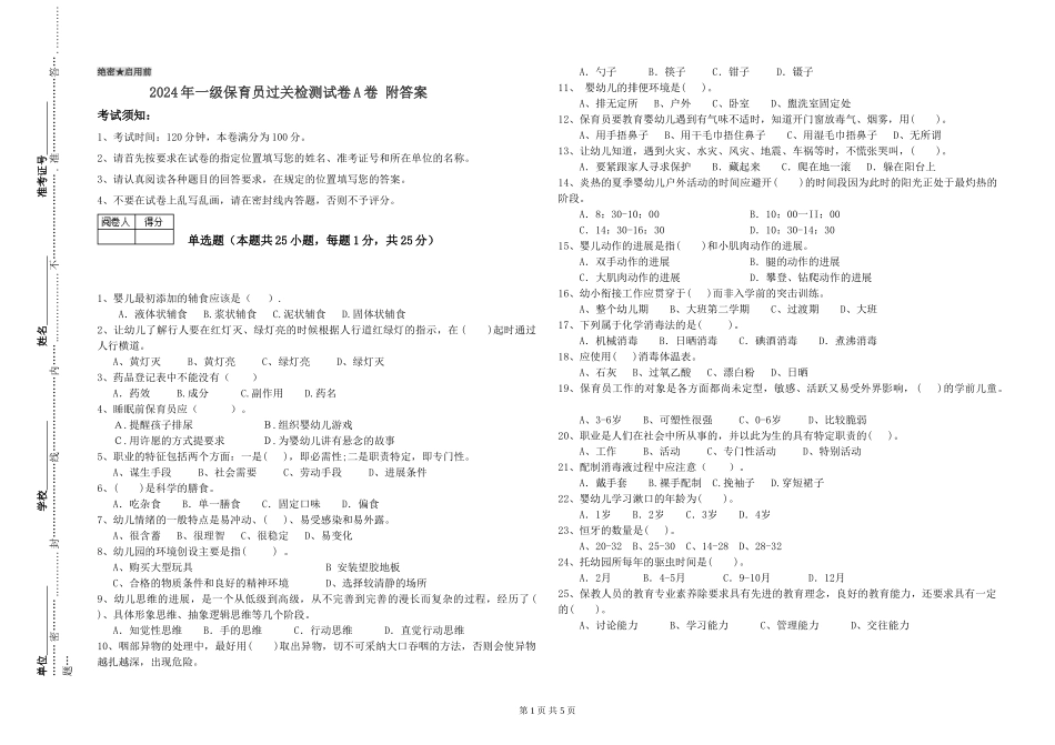 2019年一级保育员过关检测试卷A卷-附答案_第1页