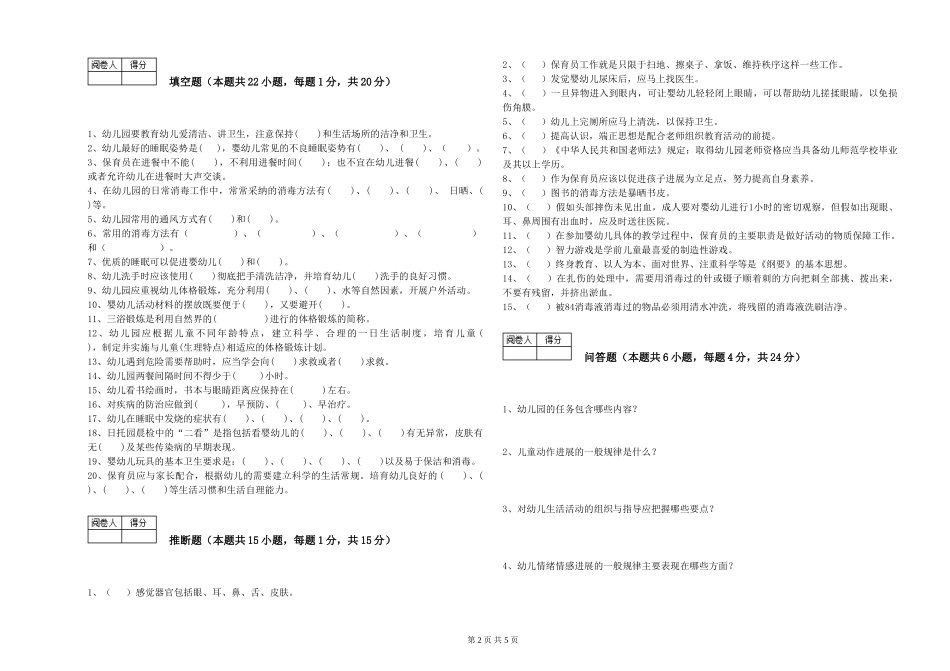 2019年一级保育员过关检测试卷A卷-附答案_第2页