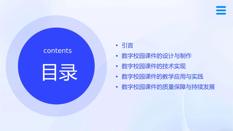 打造全新的职业院校数字校园课件_第2页