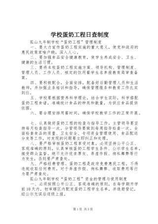 学校蛋奶工程日查规章制度 