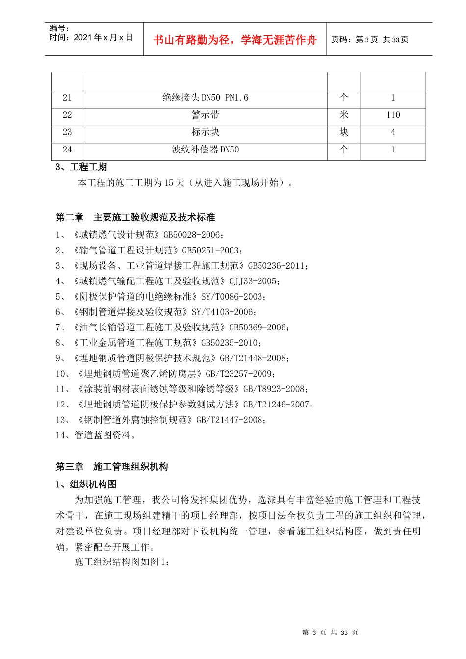 豆腐制品加工厂天然气管道工程施工方案培训资料_第3页
