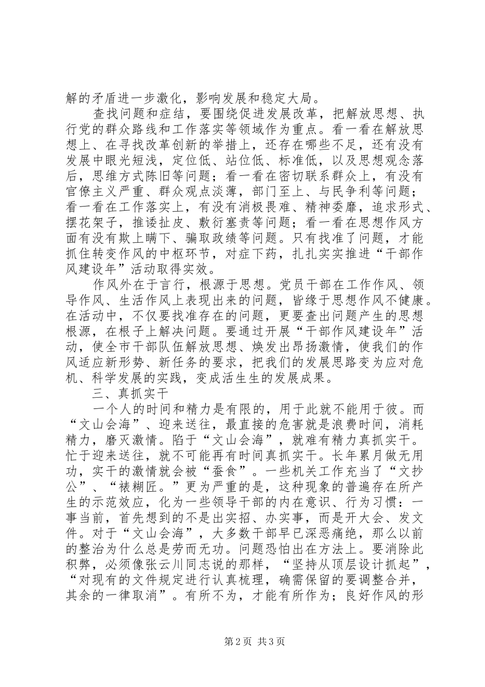 发改委干部作风建设年阶段总结_第2页