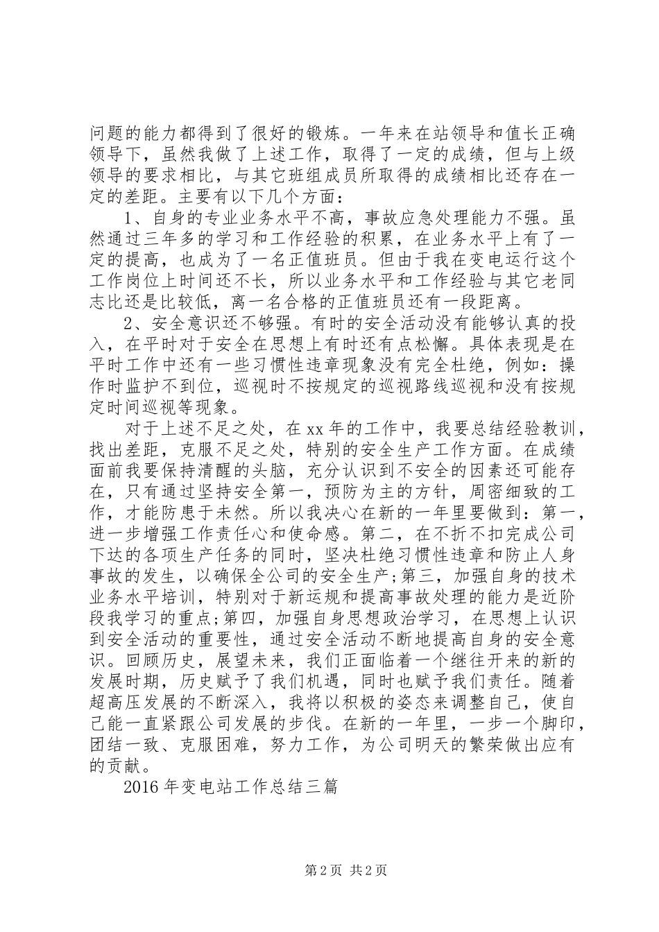 变电站工作总结_第2页