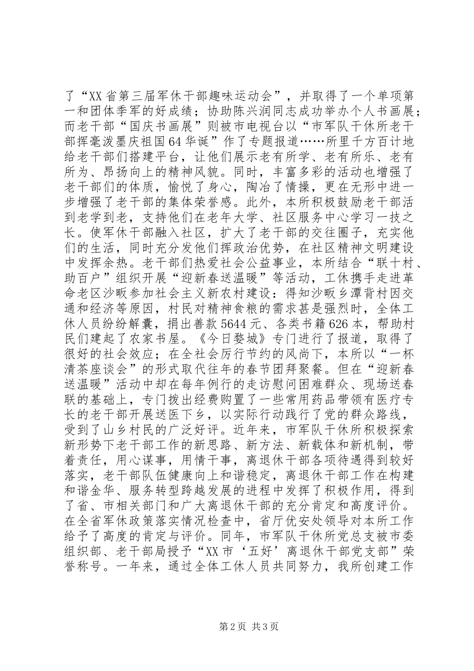 干休所年度文明单位创建工作总结_第2页