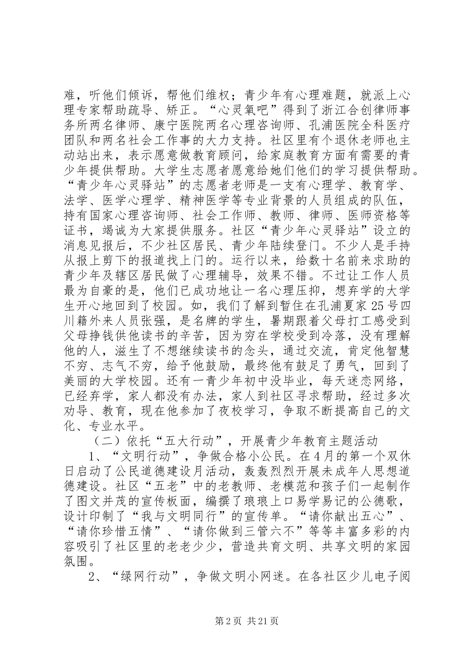 关工委上半年工作总结4篇_第2页