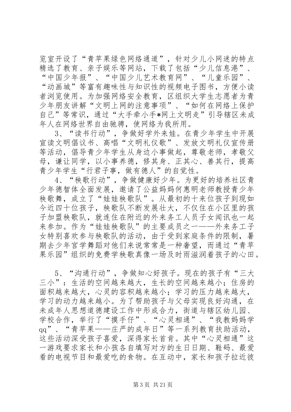 关工委上半年工作总结4篇_第3页