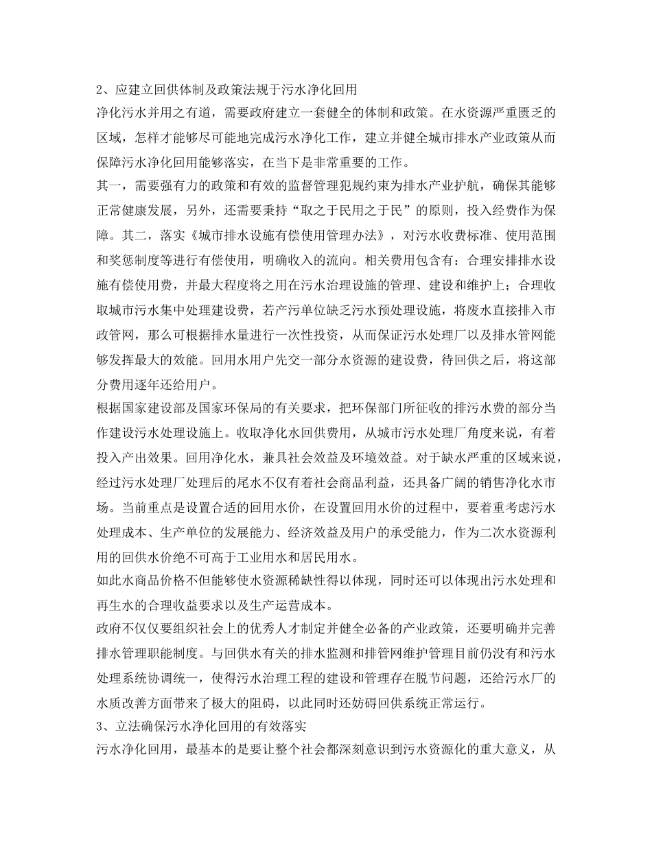 《安全环境-环保技术》之浅谈污水再生与回用系统的应用 _第2页