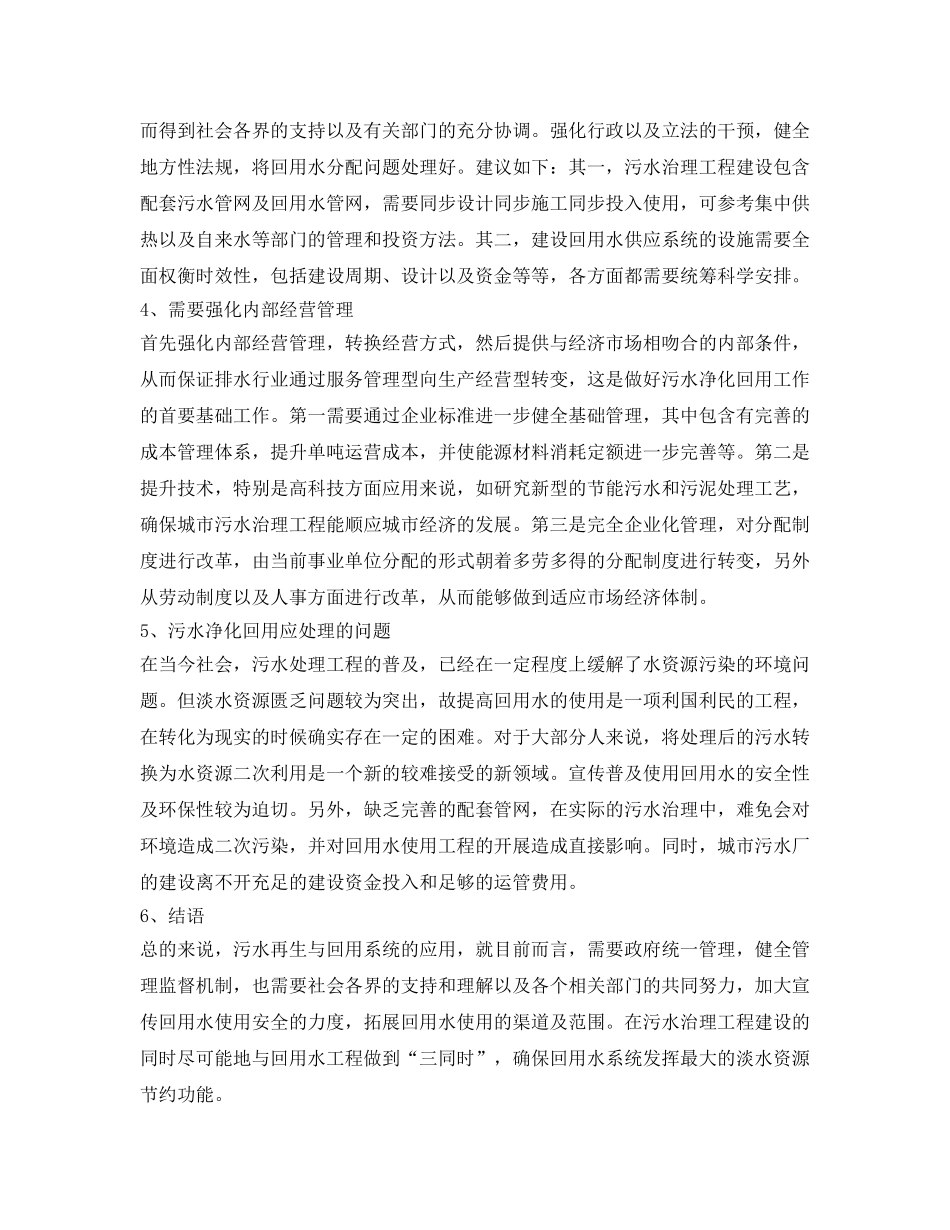 《安全环境-环保技术》之浅谈污水再生与回用系统的应用 _第3页